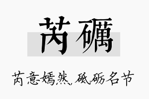 芮砺名字的寓意及含义