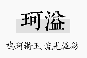 珂溢名字的寓意及含义