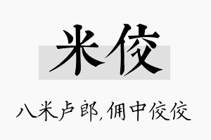 米佼名字的寓意及含义