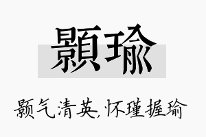 颢瑜名字的寓意及含义