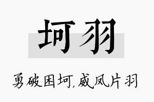 坷羽名字的寓意及含义