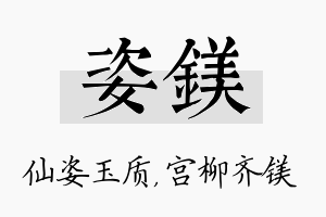 姿镁名字的寓意及含义