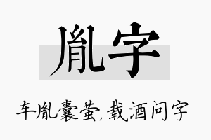 胤字名字的寓意及含义