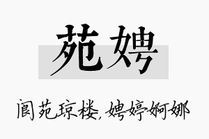 苑娉名字的寓意及含义