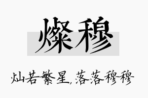 灿穆名字的寓意及含义