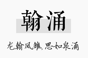 翰涌名字的寓意及含义