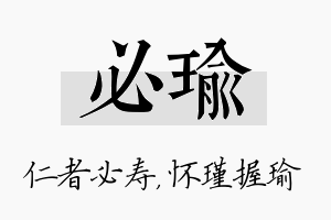 必瑜名字的寓意及含义