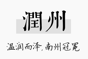 润州名字的寓意及含义