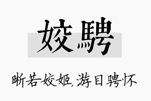 姣骋名字的寓意及含义