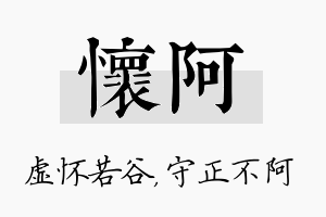 怀阿名字的寓意及含义