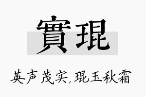 实琨名字的寓意及含义