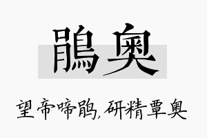 鹃奥名字的寓意及含义