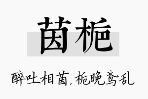 茵栀名字的寓意及含义