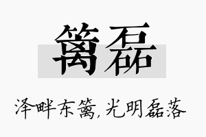 篱磊名字的寓意及含义