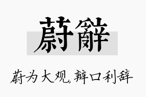 蔚辞名字的寓意及含义