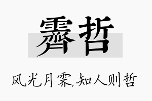 霁哲名字的寓意及含义