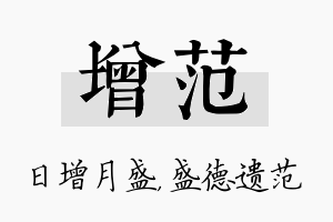 增范名字的寓意及含义