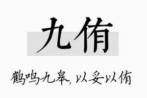 九侑名字的寓意及含义