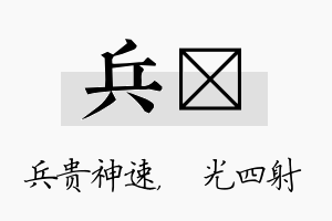 兵燚名字的寓意及含义