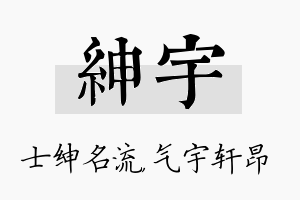 绅宇名字的寓意及含义