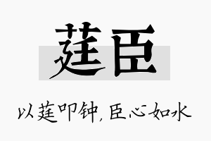 莛臣名字的寓意及含义