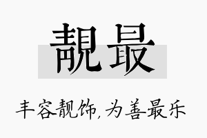 靓最名字的寓意及含义