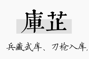 库芷名字的寓意及含义