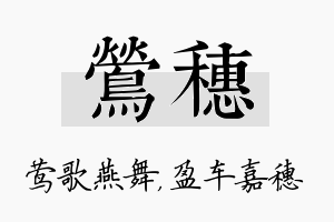 莺穗名字的寓意及含义