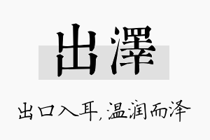 出泽名字的寓意及含义