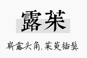 露茱名字的寓意及含义