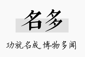 名多名字的寓意及含义