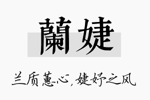 兰婕名字的寓意及含义