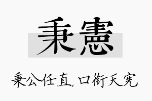 秉宪名字的寓意及含义