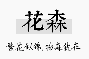 花森名字的寓意及含义