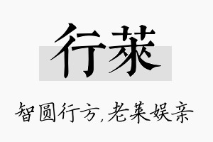 行莱名字的寓意及含义