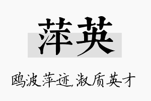 萍英名字的寓意及含义