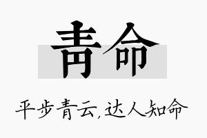 青命名字的寓意及含义