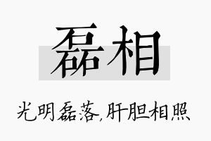 磊相名字的寓意及含义