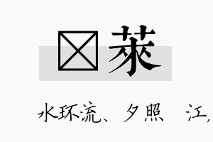 洣莱名字的寓意及含义