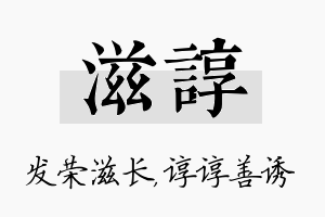 滋谆名字的寓意及含义