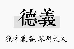 德义名字的寓意及含义