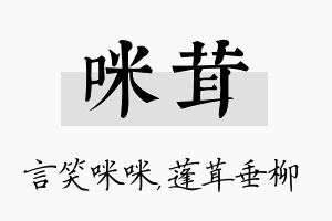 咪茸名字的寓意及含义