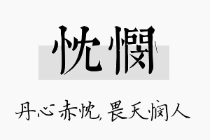 忱悯名字的寓意及含义