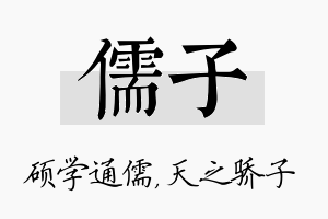 儒子名字的寓意及含义