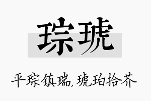 琮琥名字的寓意及含义