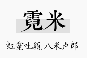 霓米名字的寓意及含义