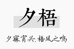 夕梧名字的寓意及含义