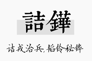 诘铧名字的寓意及含义