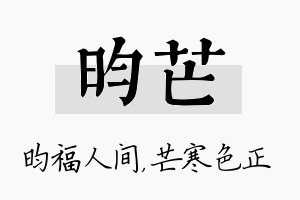 昀芒名字的寓意及含义