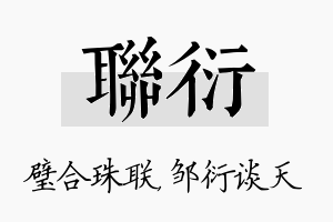 联衍名字的寓意及含义